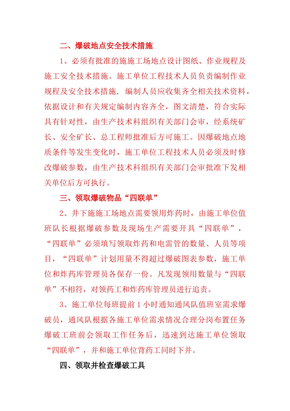 井下爆破作业流程及作业规范_第2页