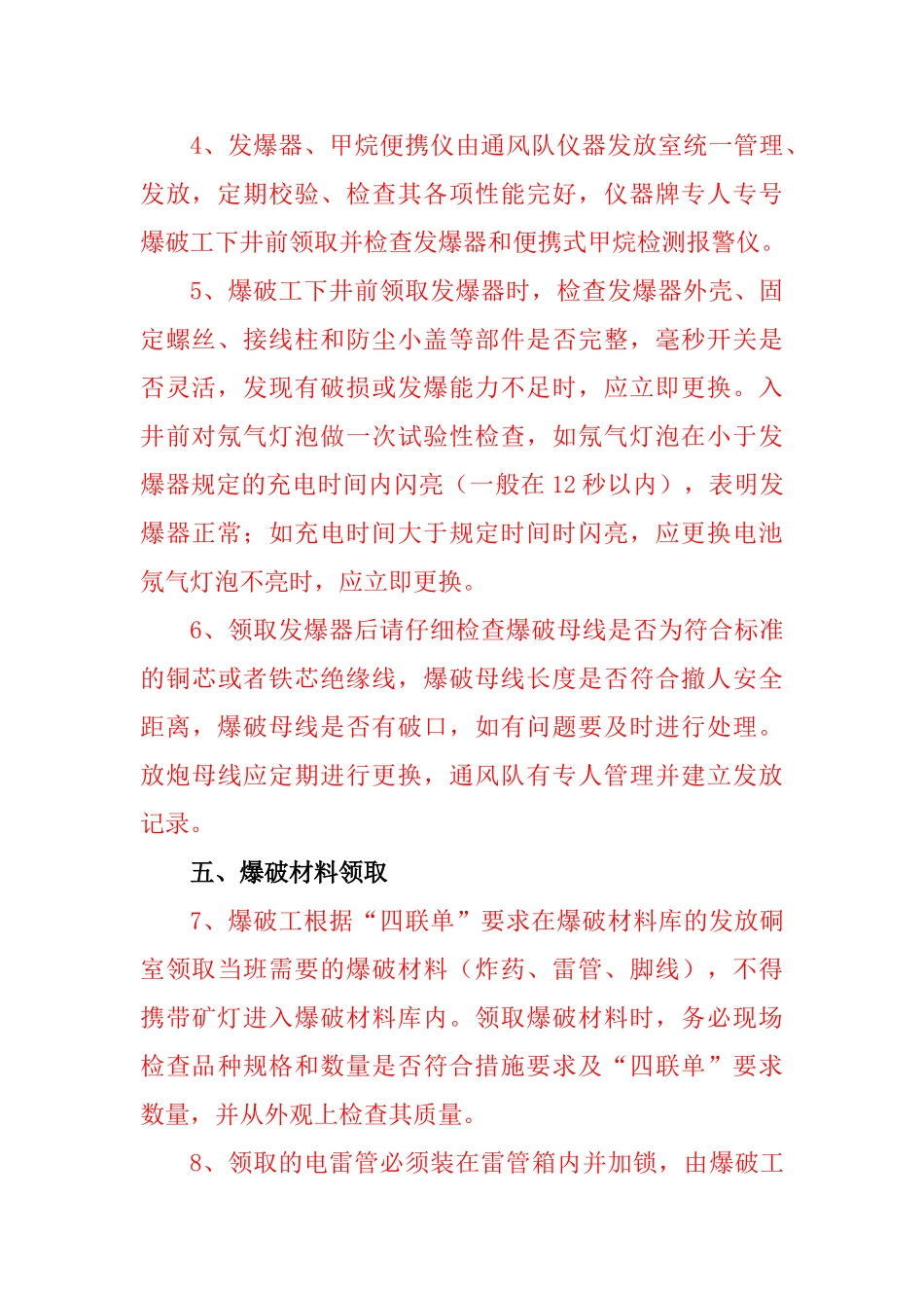 井下爆破作业流程及作业规范_第3页