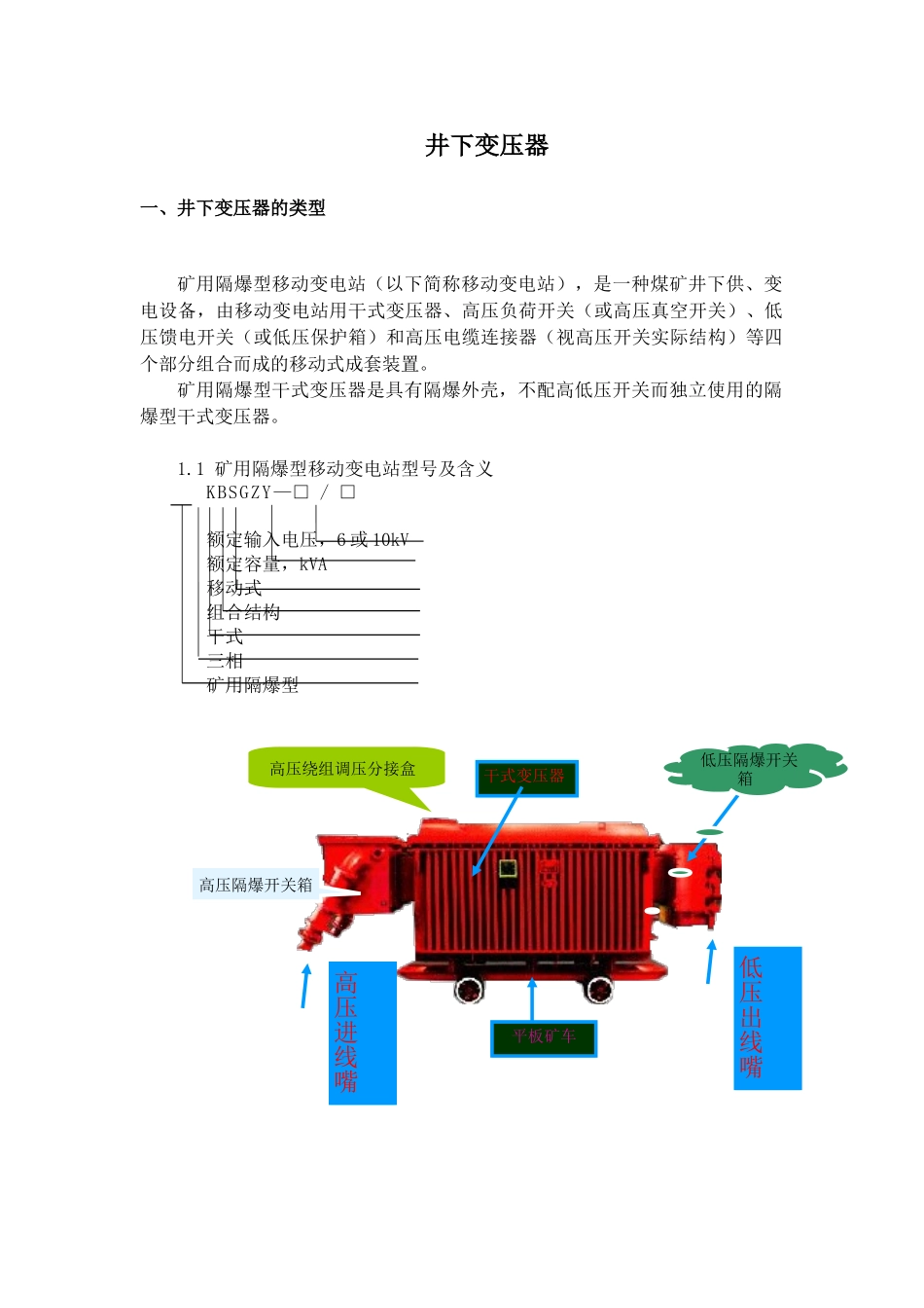 井下变压器讲义_第3页