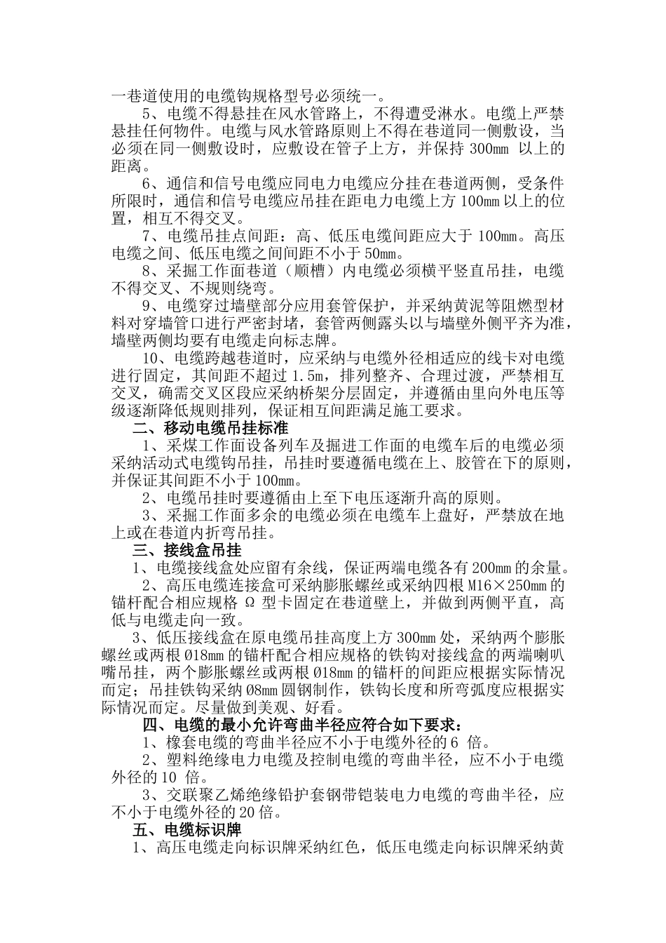 井下电缆吊挂标准_第2页