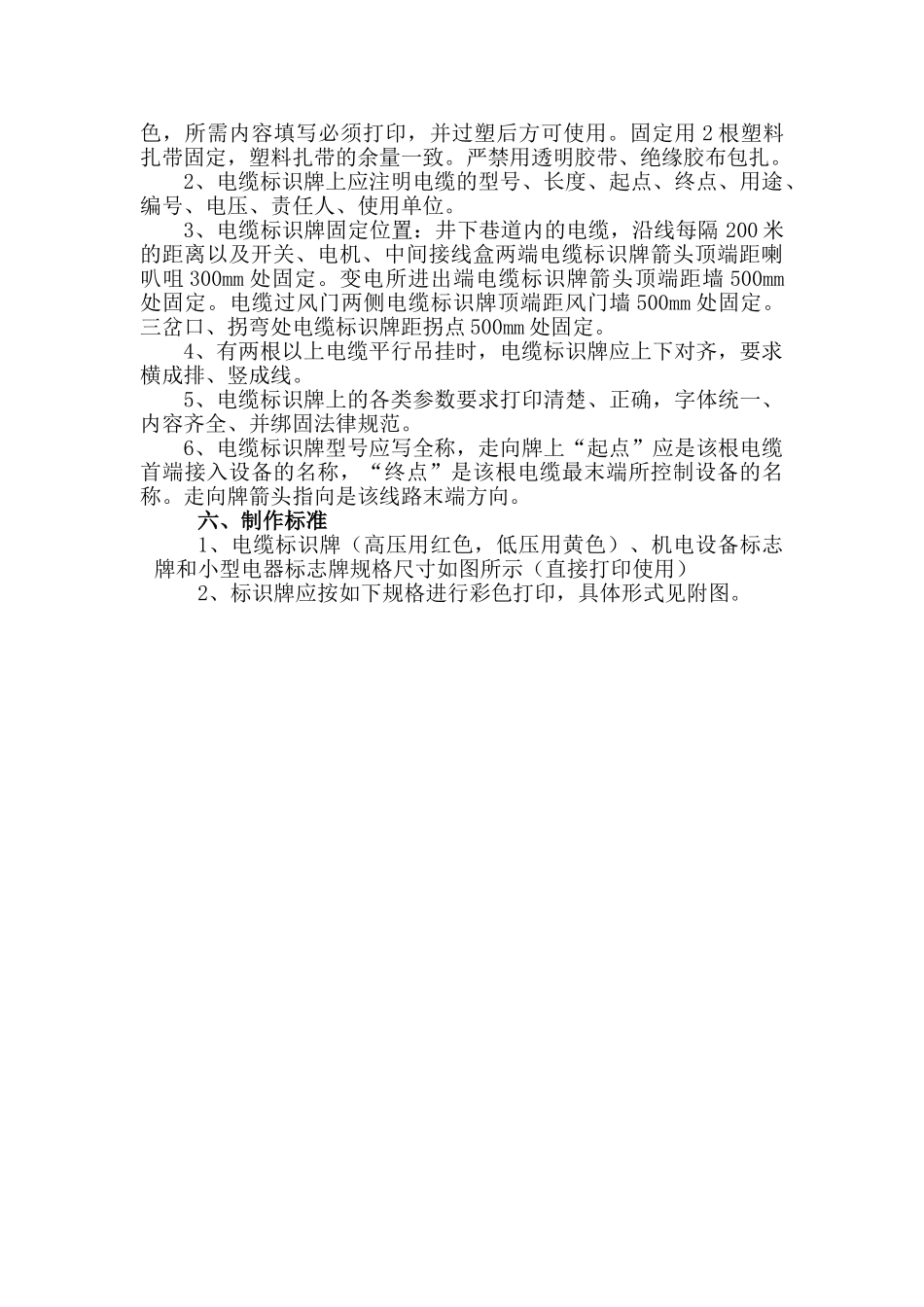 井下电缆吊挂标准_第3页