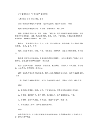 井下皮带检修工