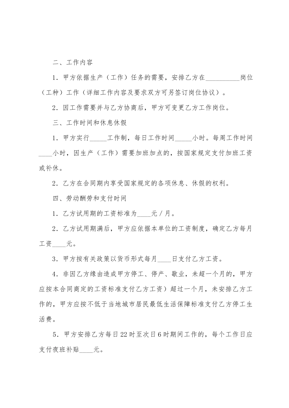 井下行业劳动合同_第2页