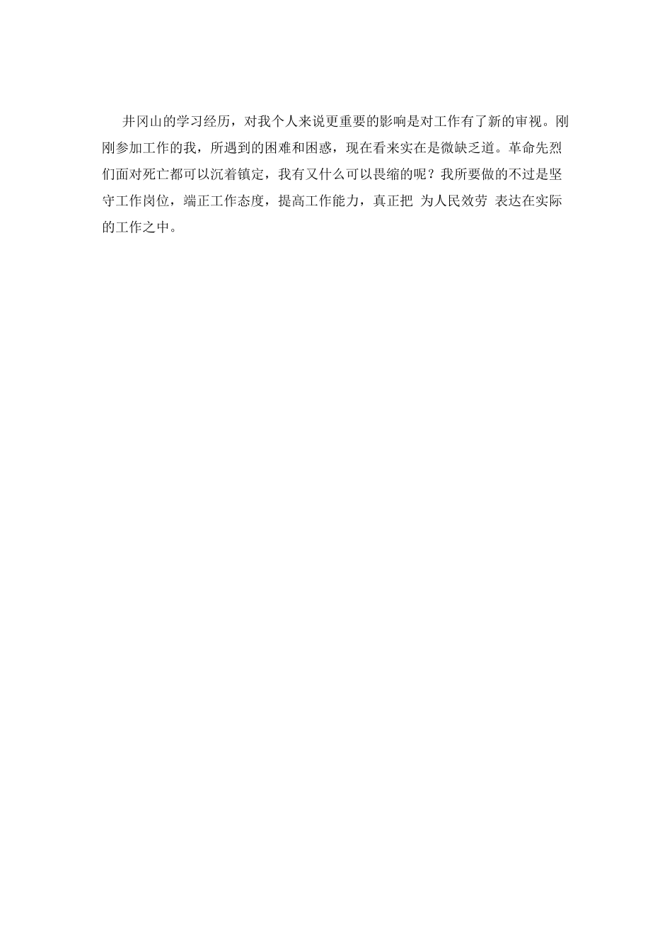 井冈山培训心得体会范文(二)_第2页