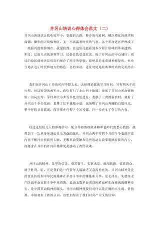 井冈山培训心得体会范文(二)