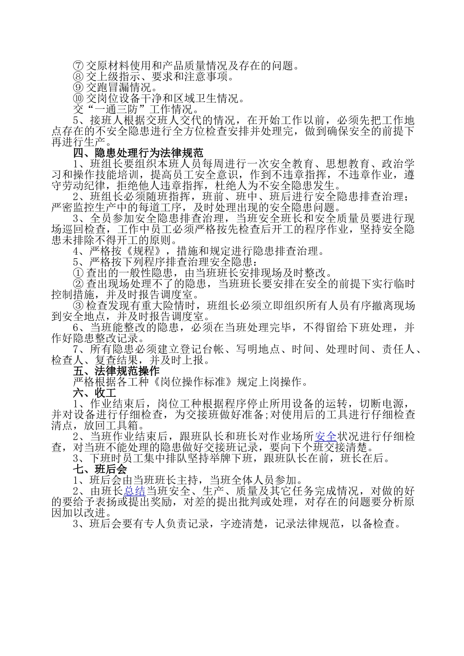 井下行为规范“七步法”_第3页