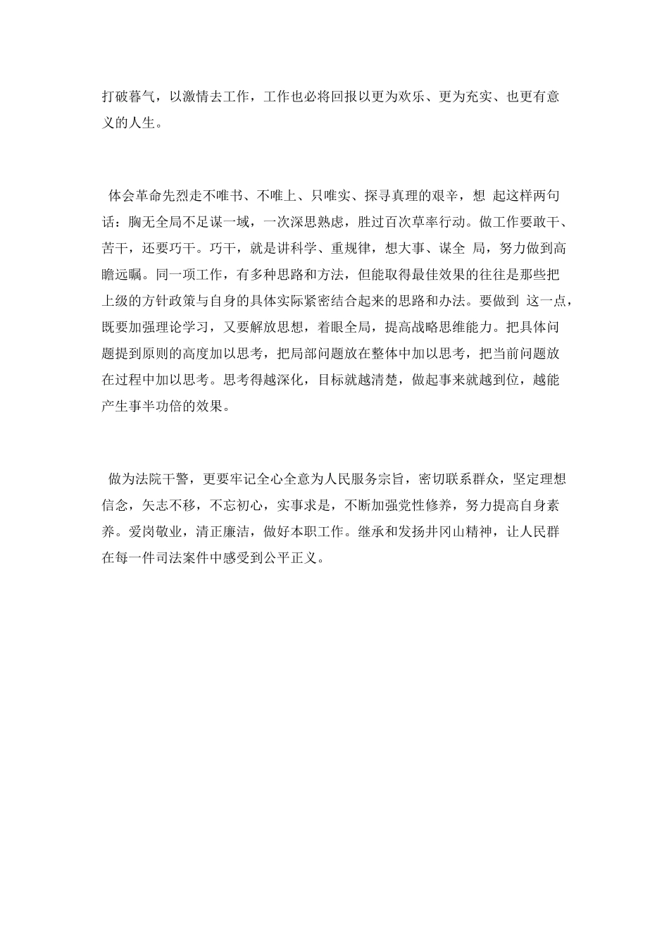 井冈山党性教育学习心得2025_第2页