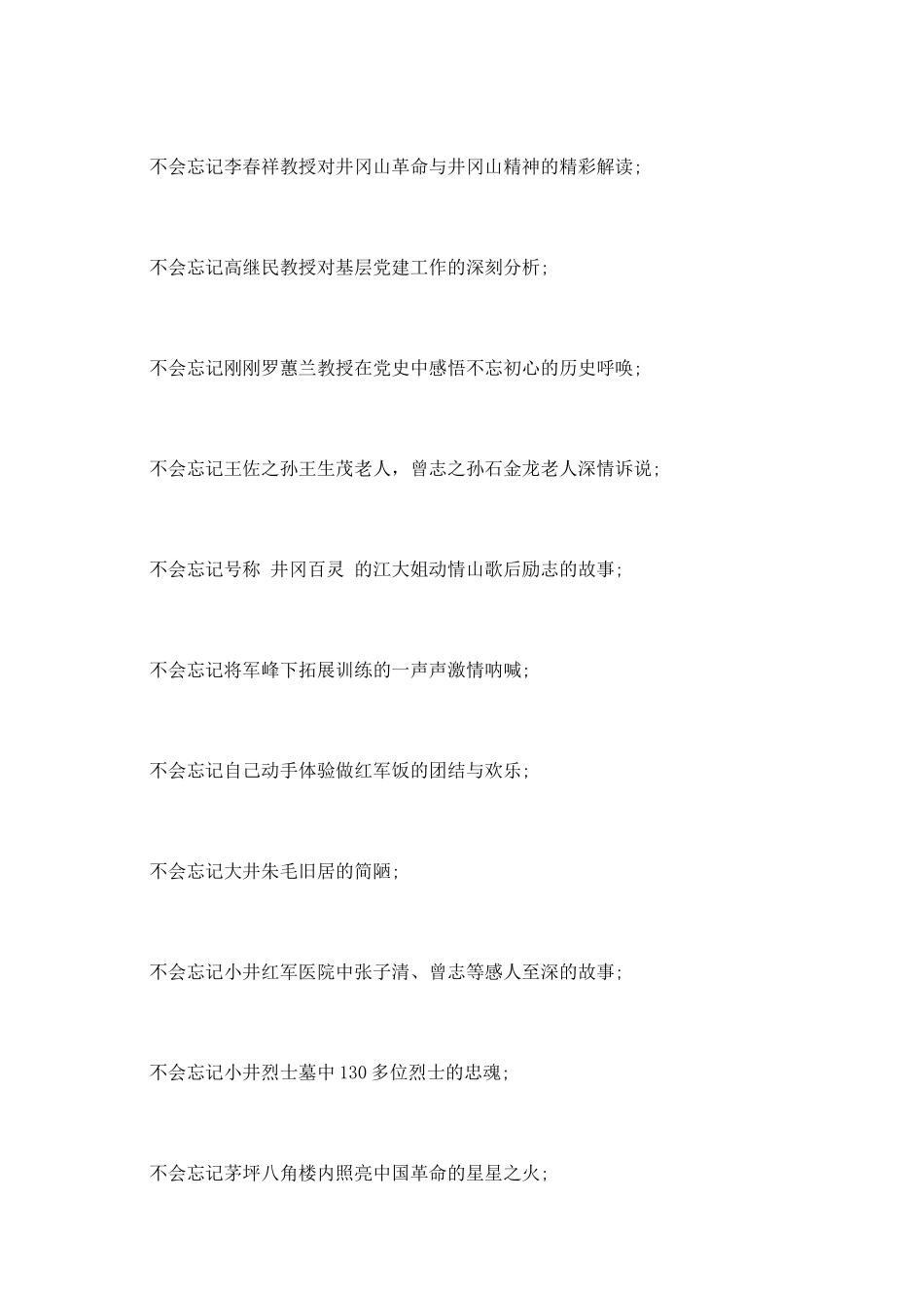 井冈山培训学习心得体会_第2页