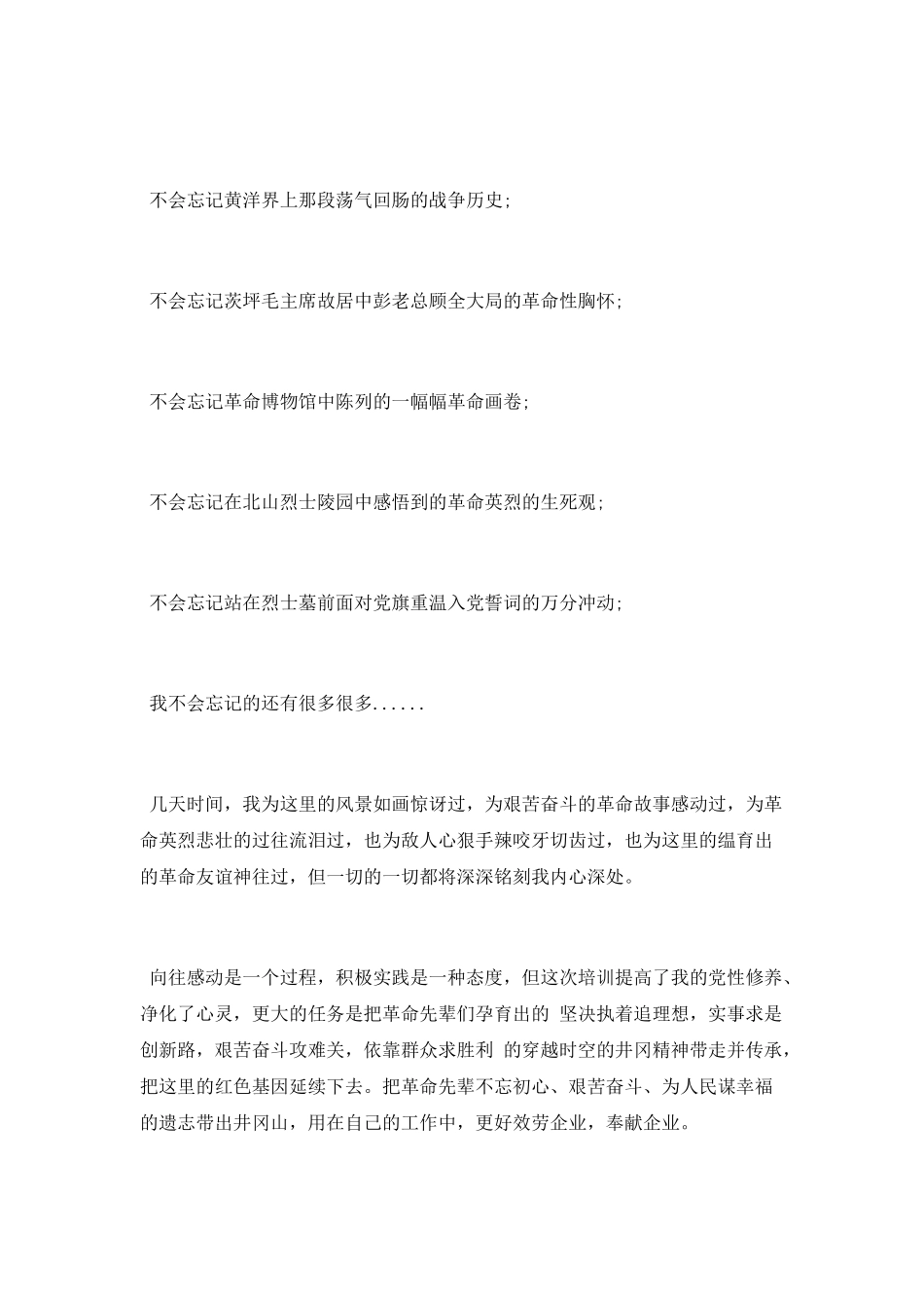井冈山培训学习心得体会_第3页