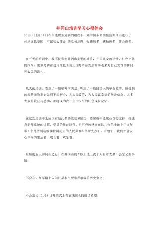 井冈山培训学习心得体会