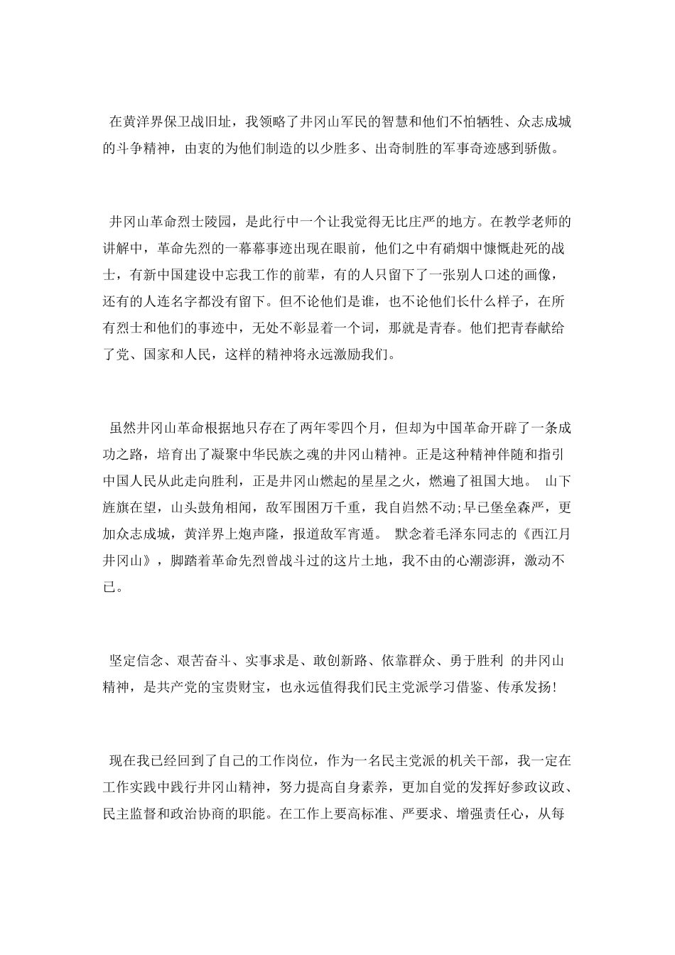 井冈山参观学习体会_第2页