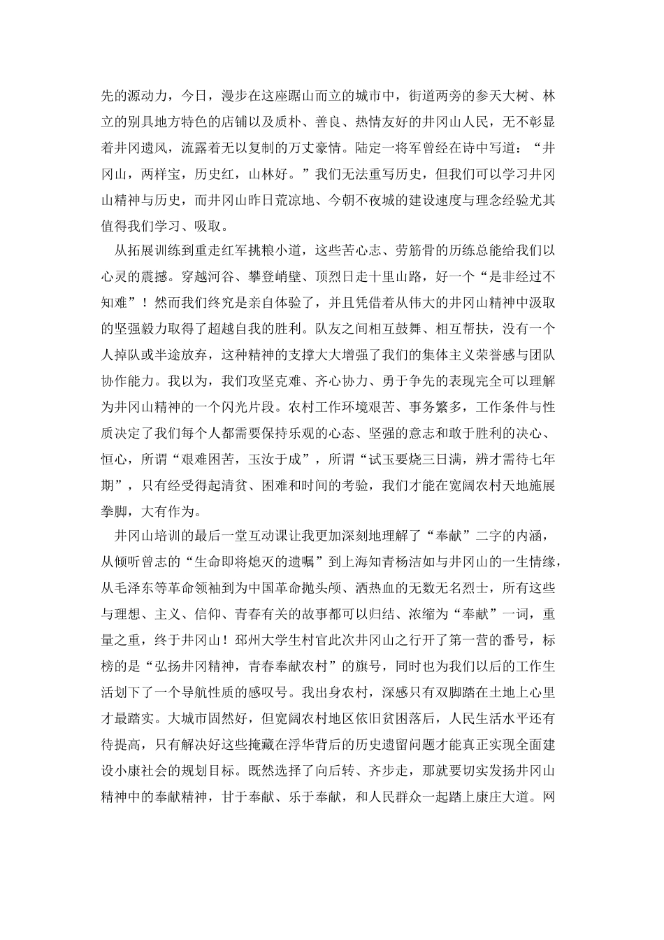 井冈山培训思想汇报_第2页