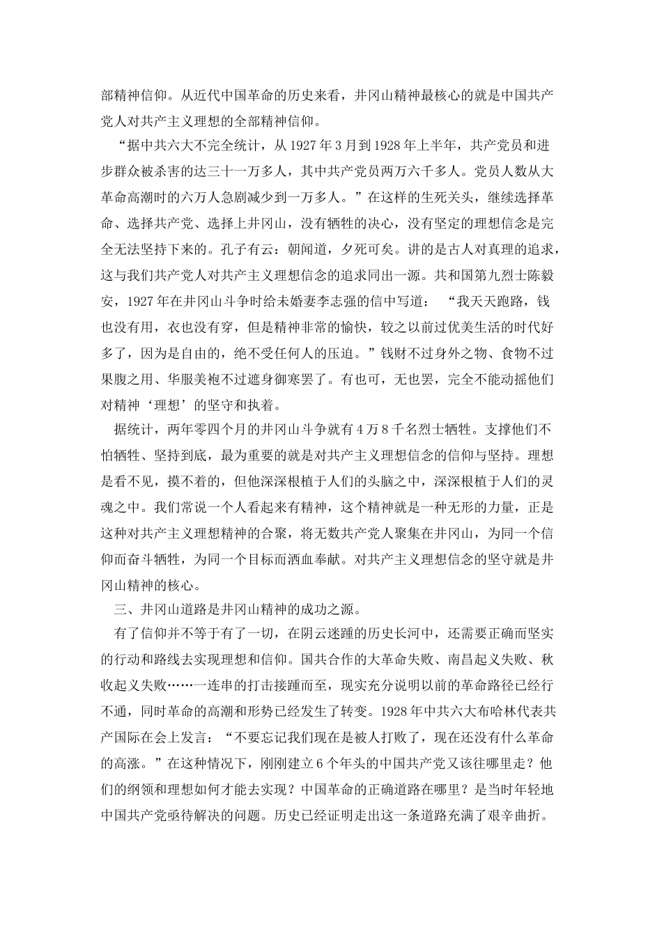 井冈山精神的内涵与启示_第2页