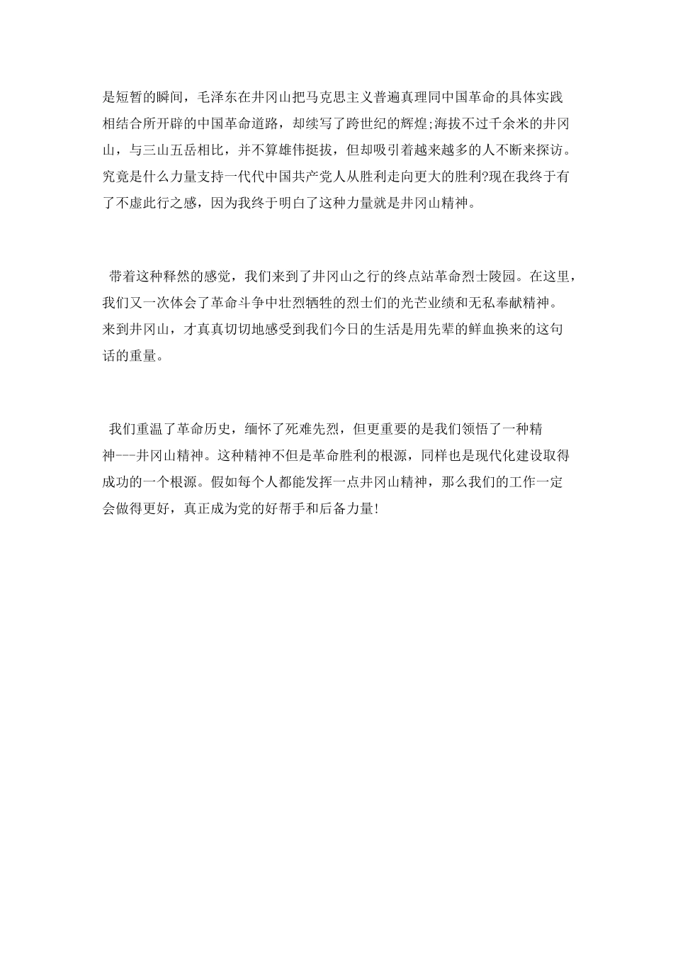 井冈山红色教育活动心得_第2页