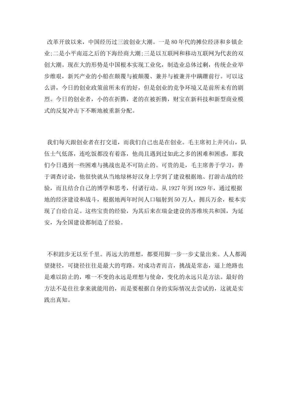 井冈山学习心得_第2页