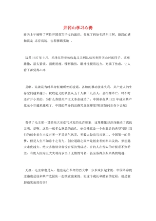 井冈山学习心得