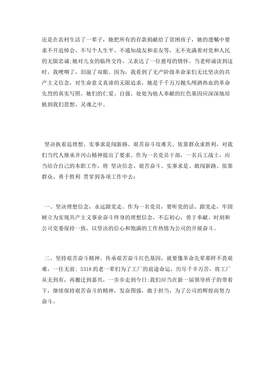 井冈山精神学习体会_第2页