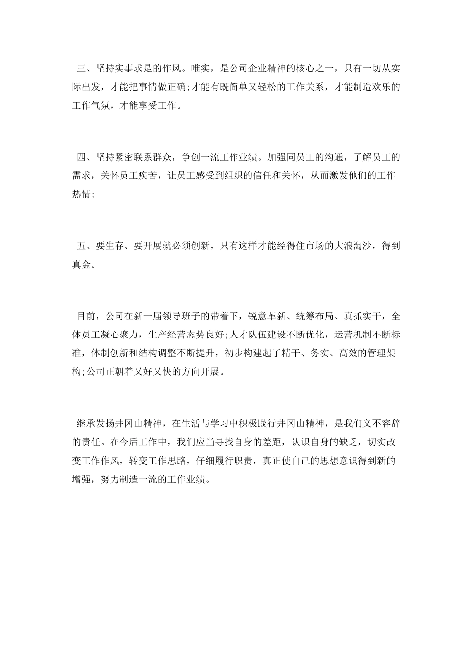 井冈山精神学习体会_第3页