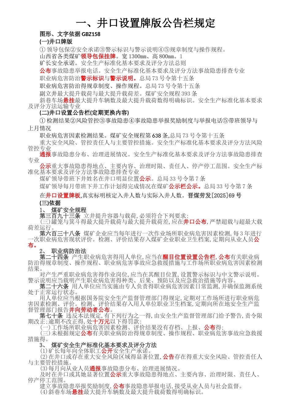 井口和井下设置牌版规定_第1页