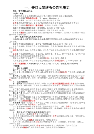 井口和井下设置牌版规定