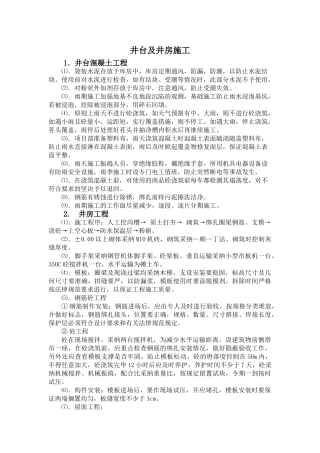 井台及井房施工