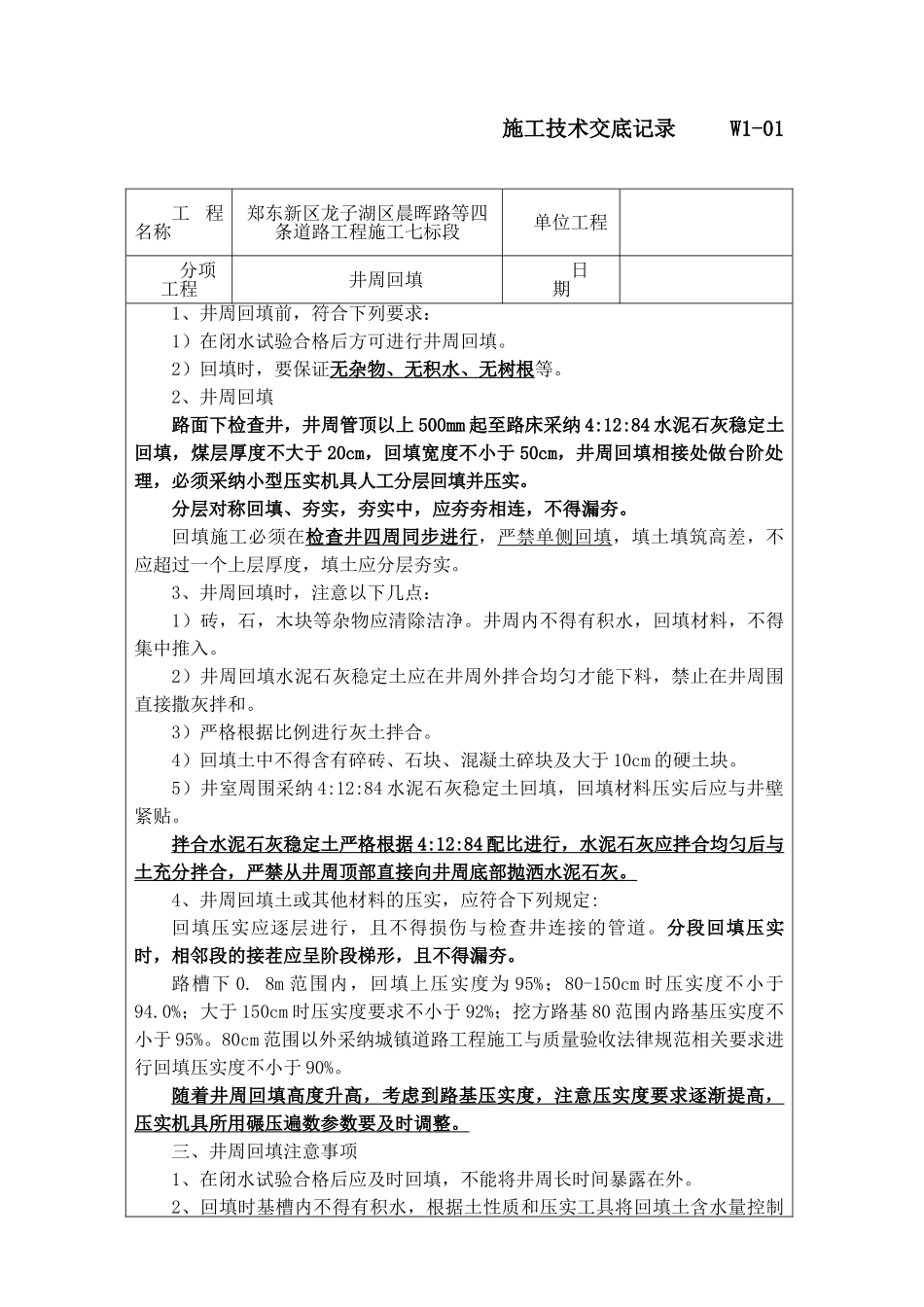 井周回填技术交底_第1页
