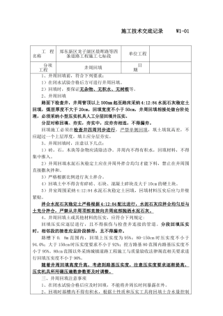 井周回填技术交底