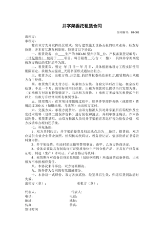 井字架委托租赁合同