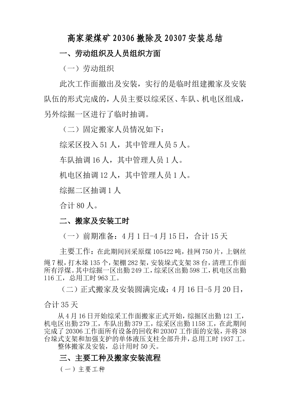 井工煤矿搬家总结_第1页