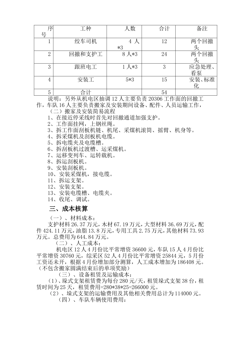 井工煤矿搬家总结_第2页