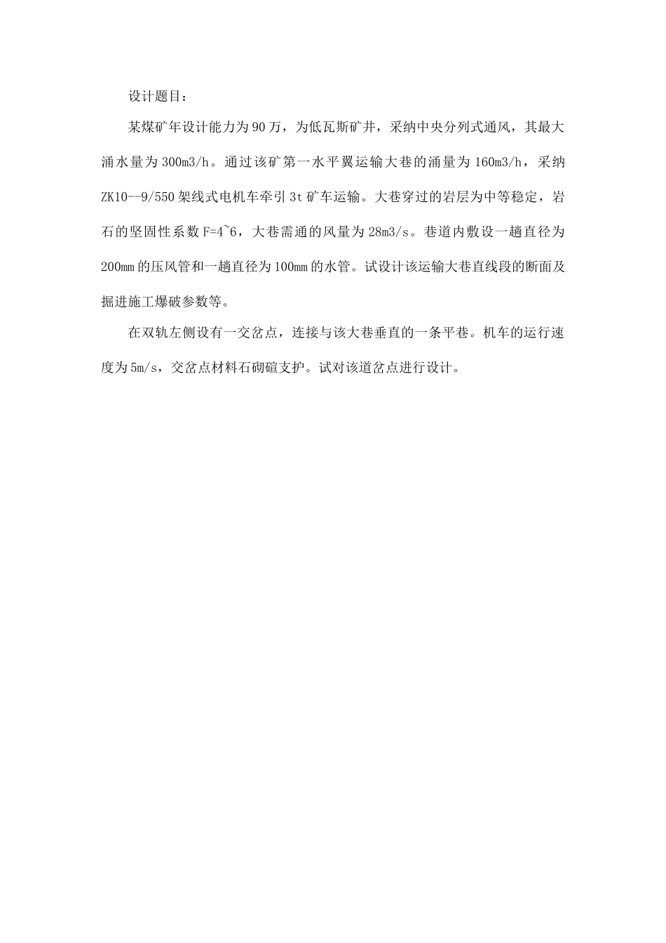 井巷工程课程设计_第2页