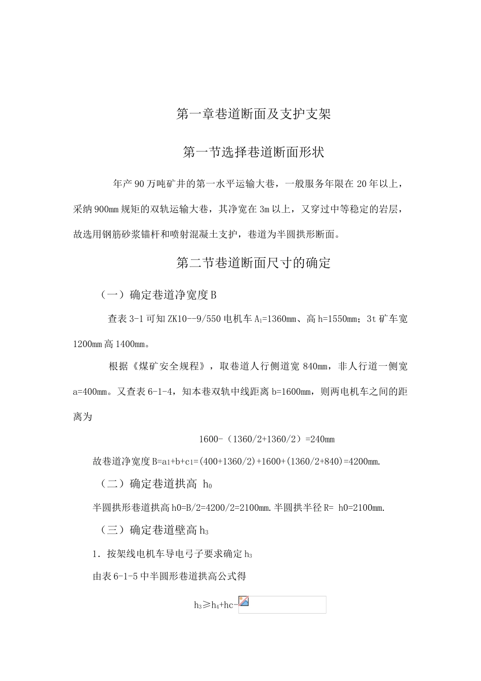 井巷工程课程设计_第3页
