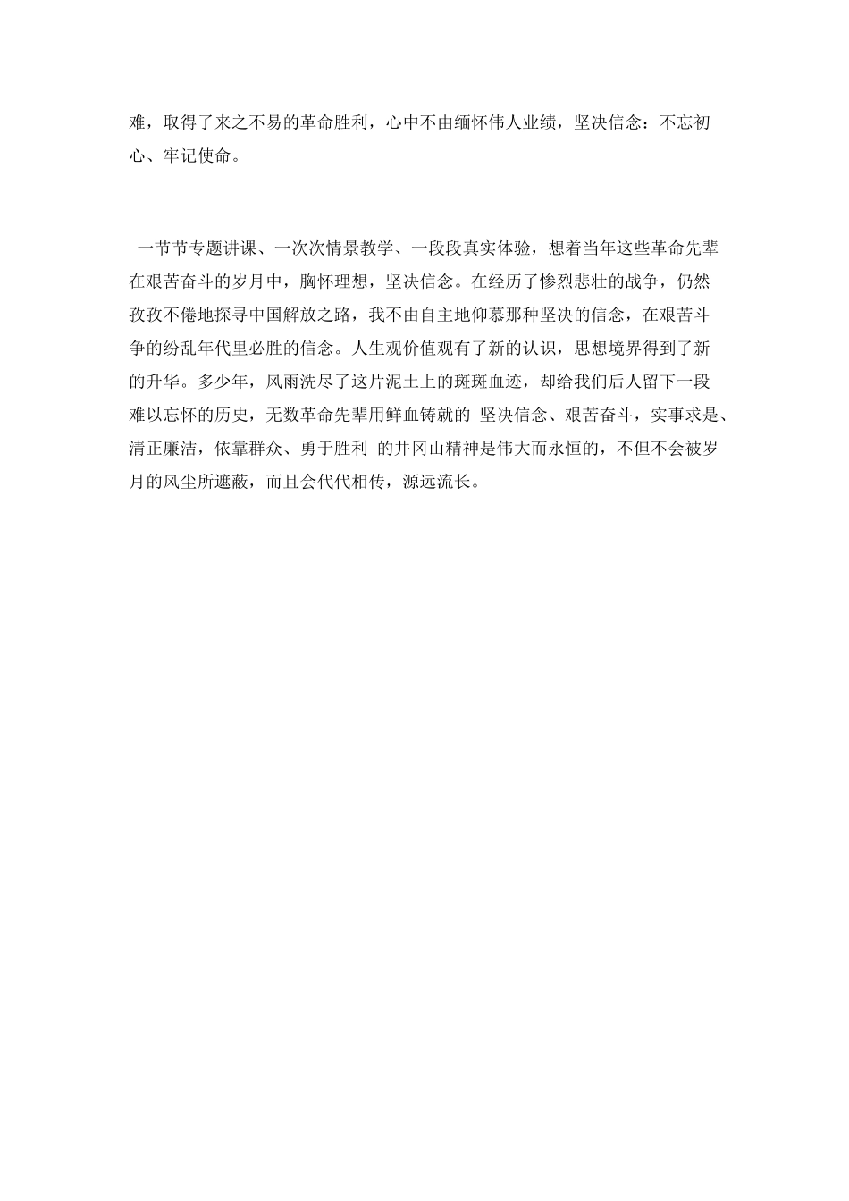 井冈山学习心得范文_第2页