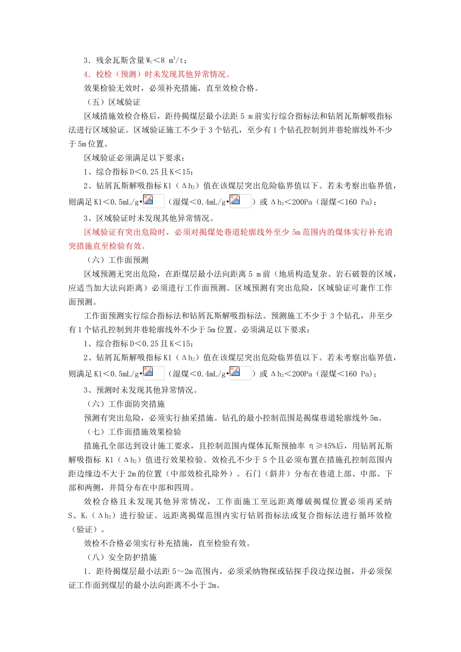 井巷揭煤管理规定_第2页