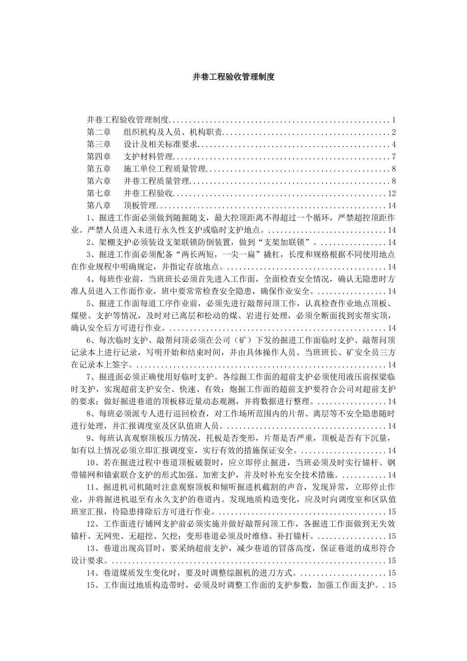 井巷工程验收管理制度_第1页