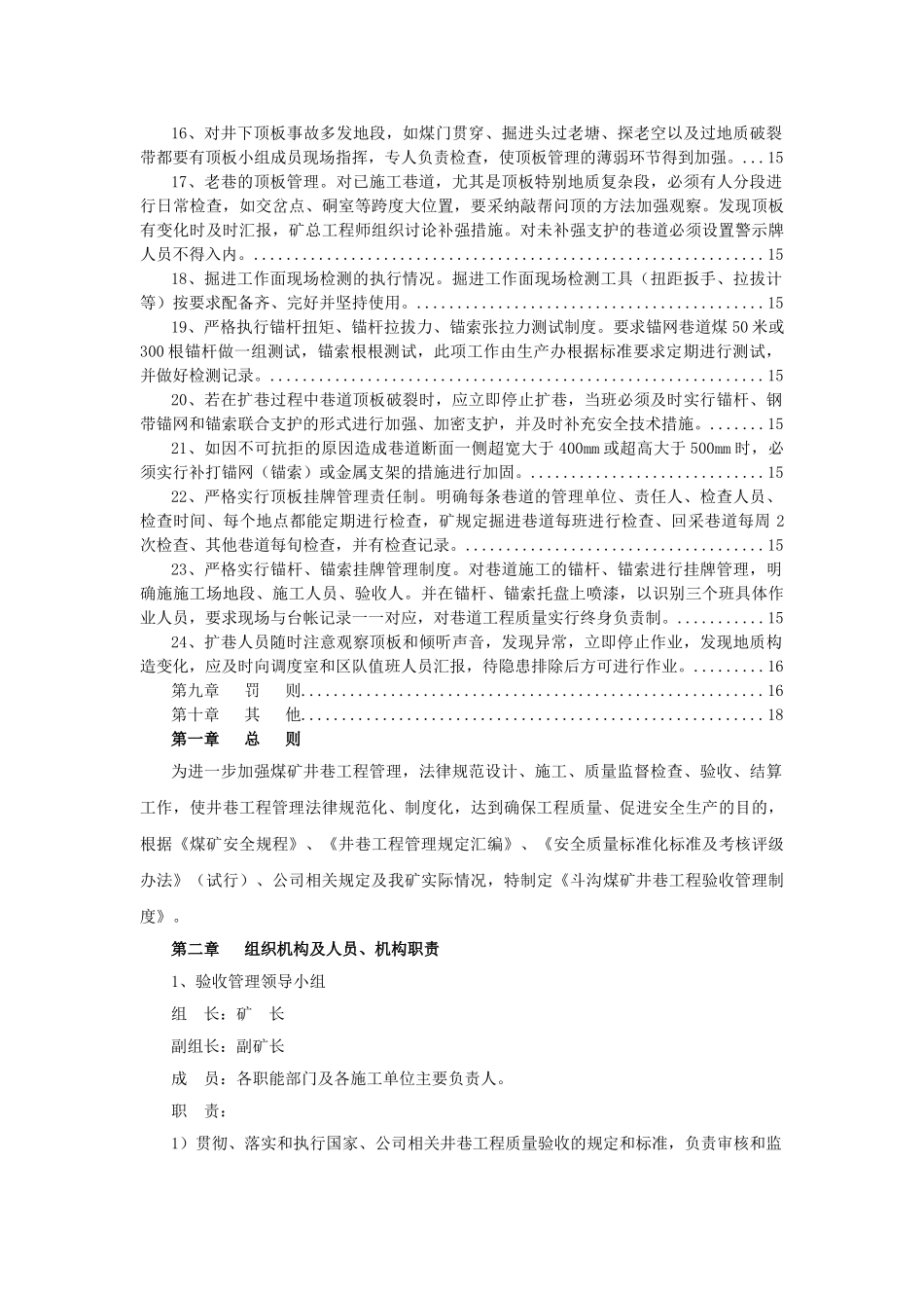 井巷工程验收管理制度_第2页