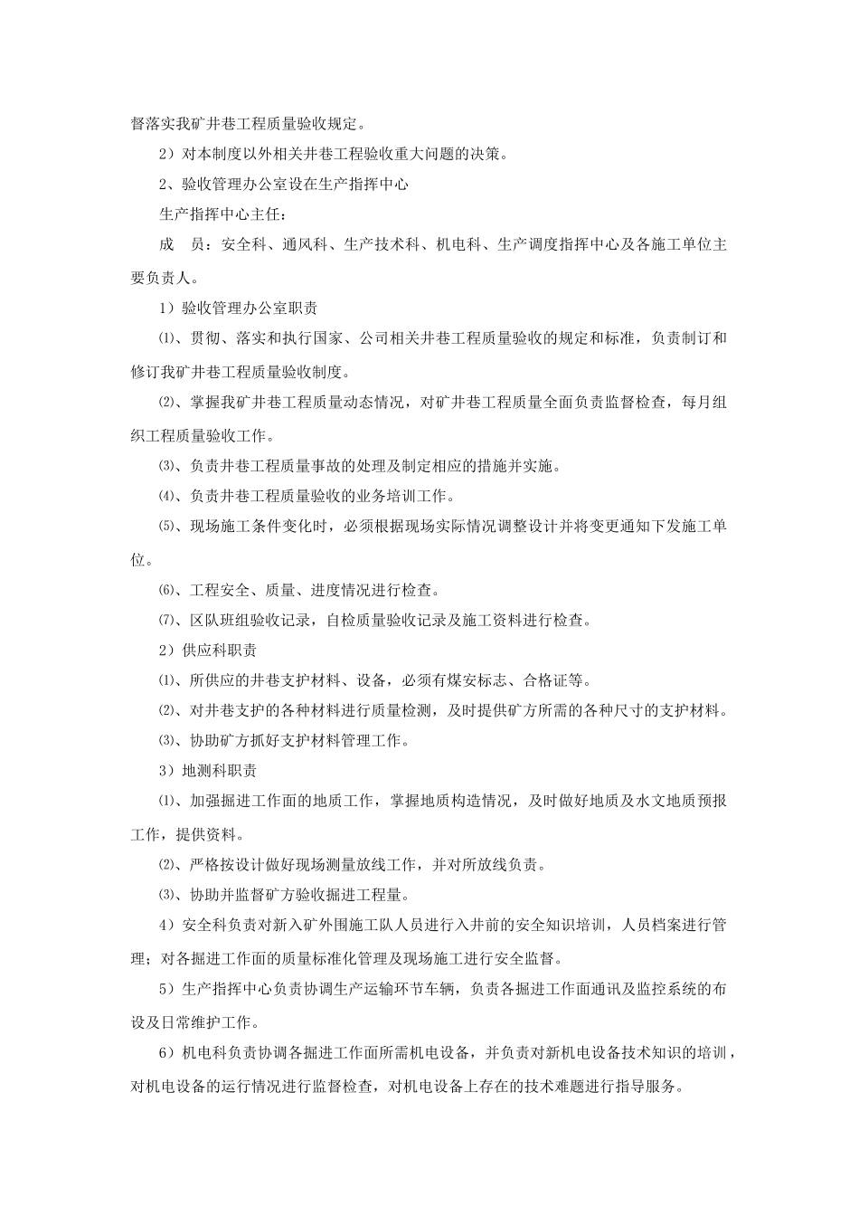 井巷工程验收管理制度_第3页
