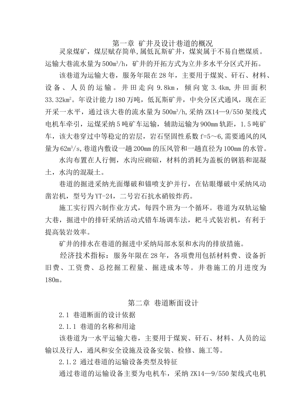 井巷工程课程设计正文-张一伟_第2页