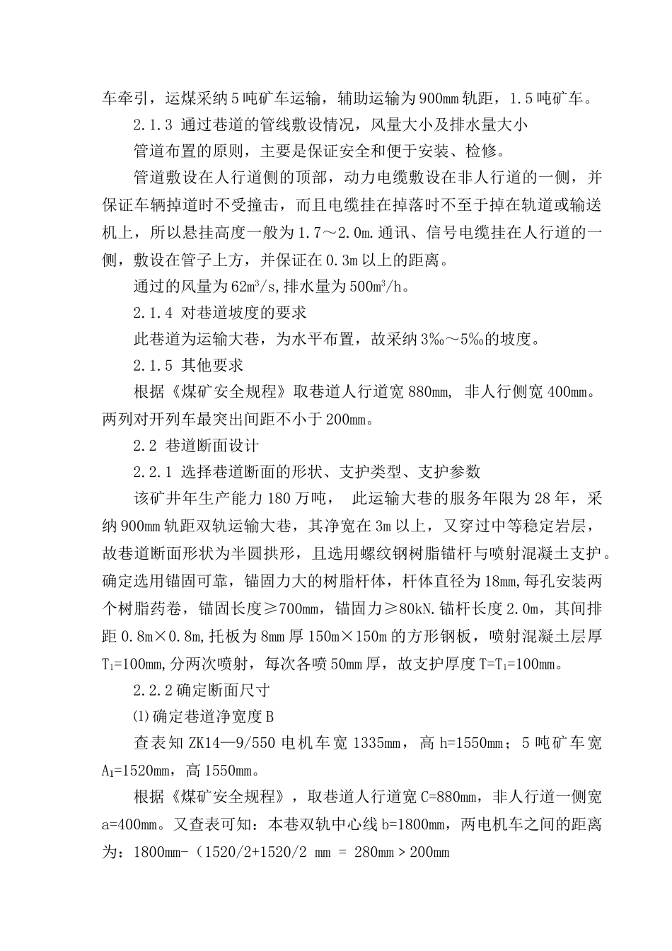 井巷工程课程设计正文-张一伟_第3页