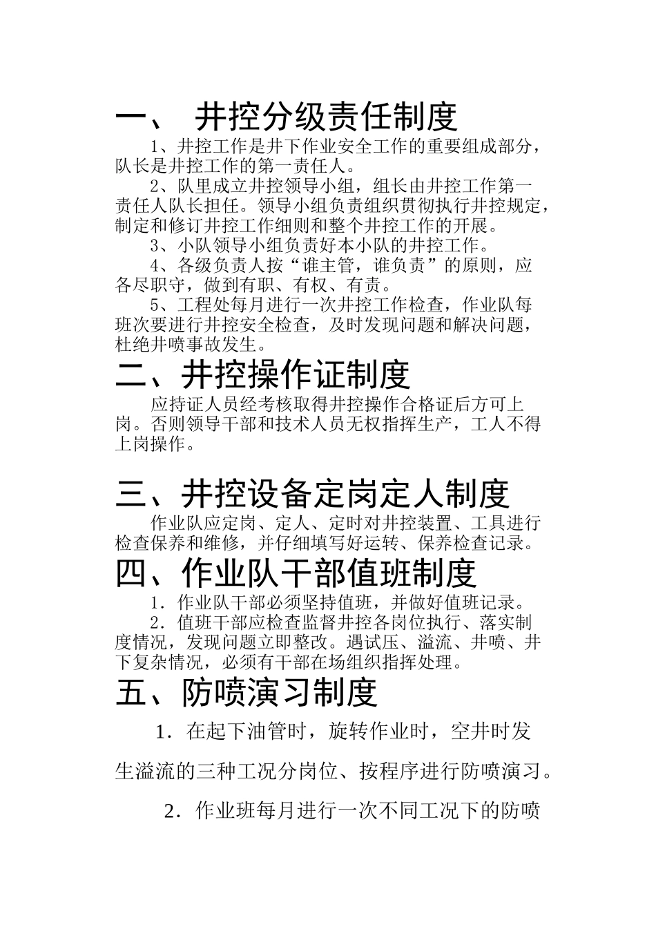 井控工作管理制度_第2页