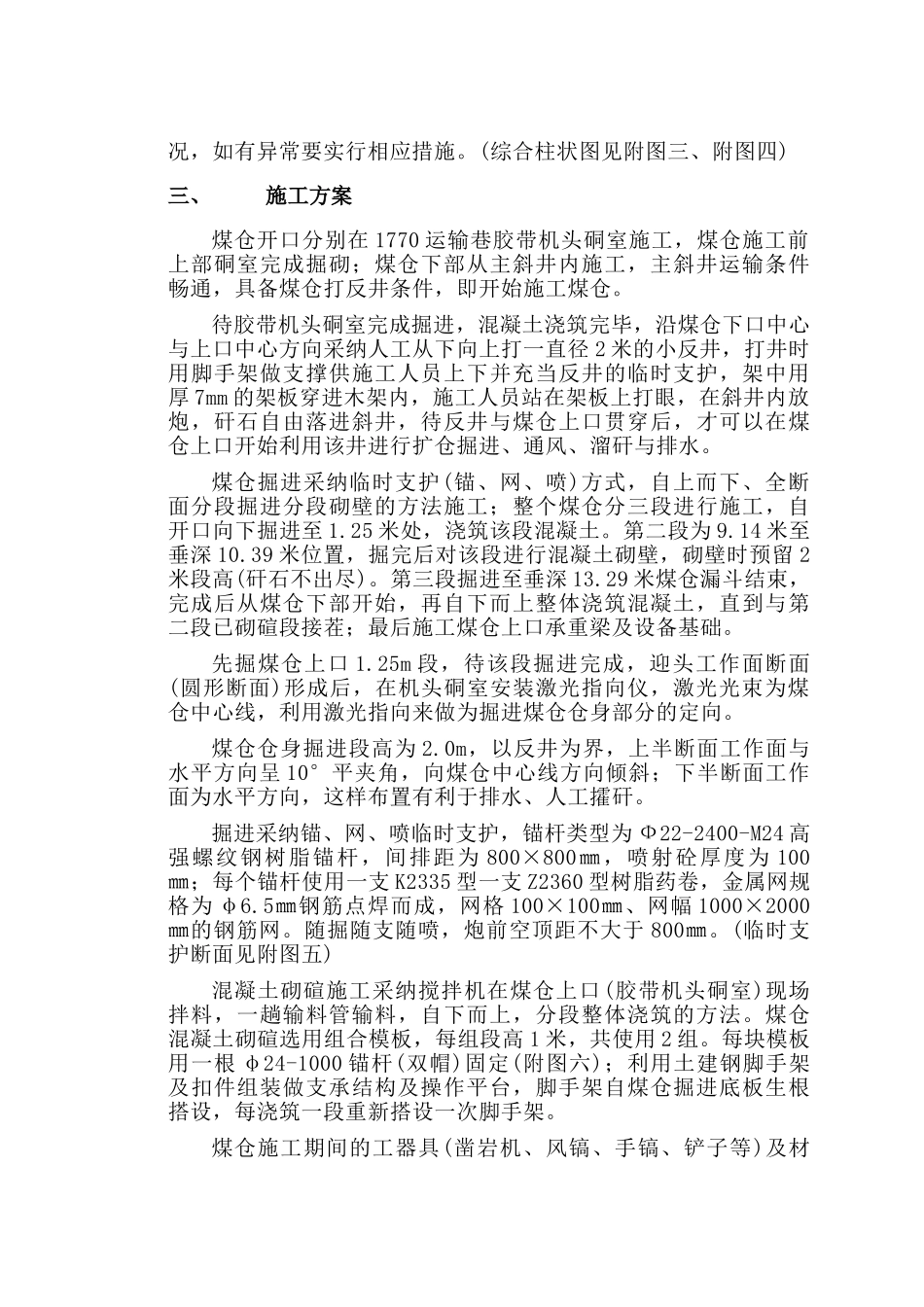 井底煤仓施工作业规程_第2页