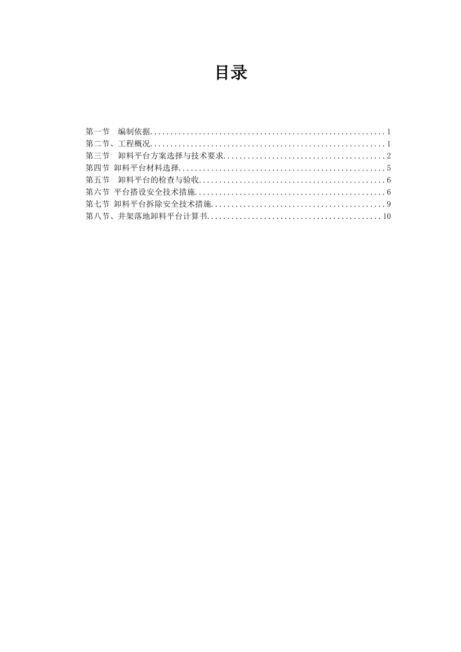 井架落地卸料平台_第1页