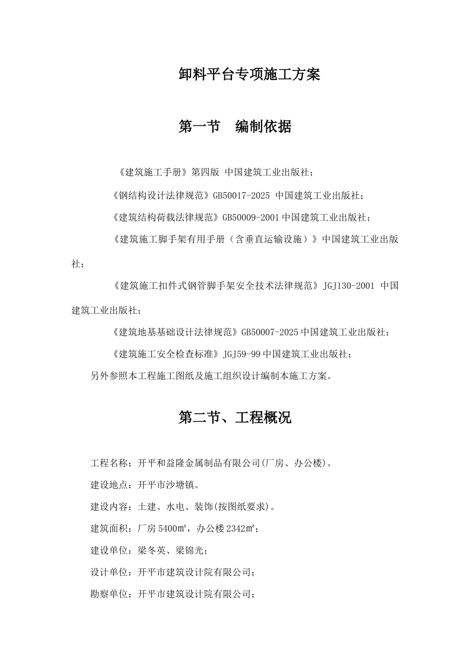 井架落地卸料平台_第2页