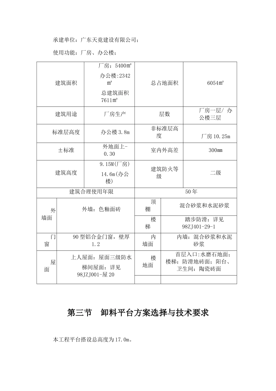 井架落地卸料平台_第3页