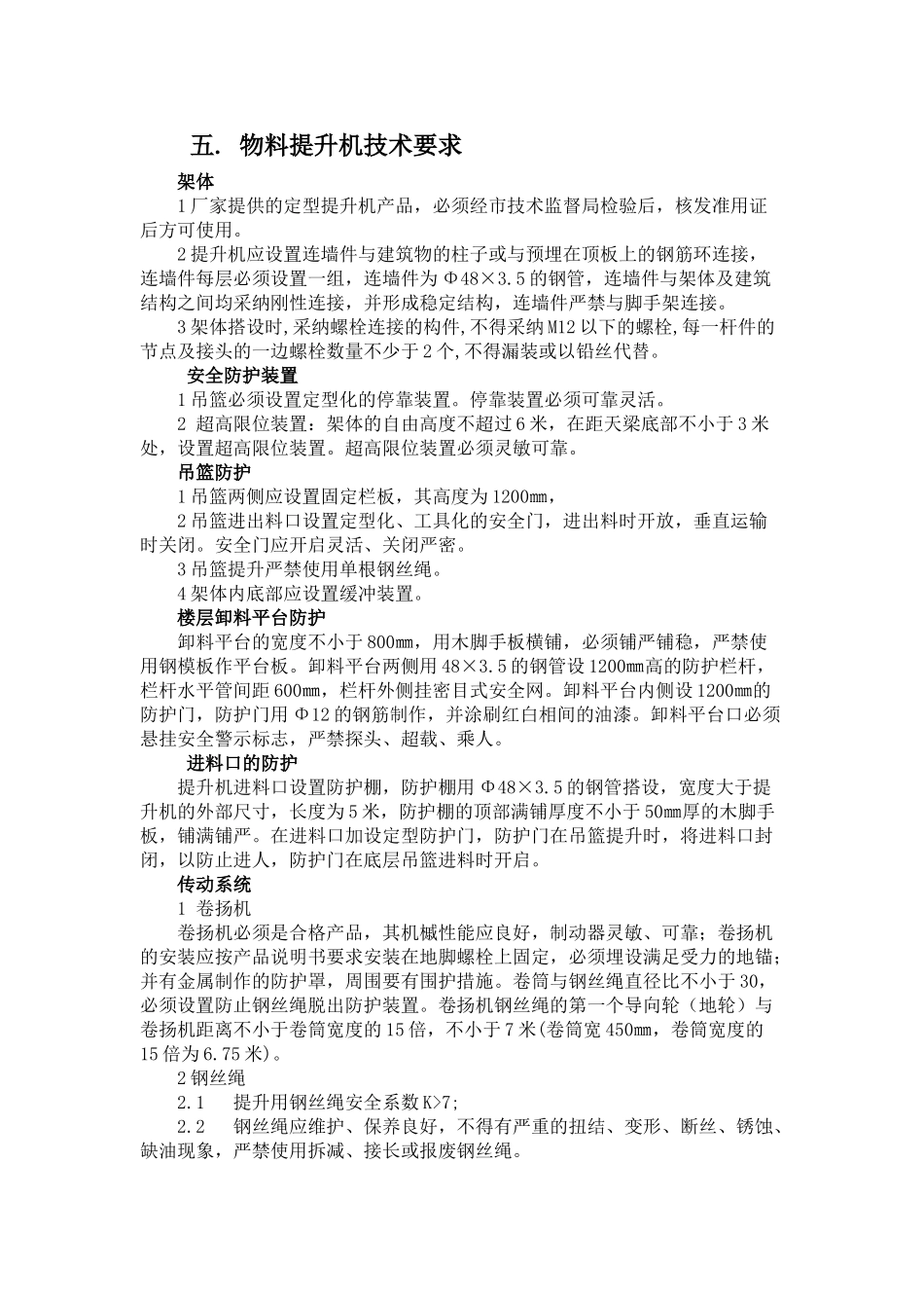 井架物料提升机施工_第3页