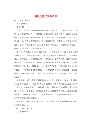 井底之蛙作文800字