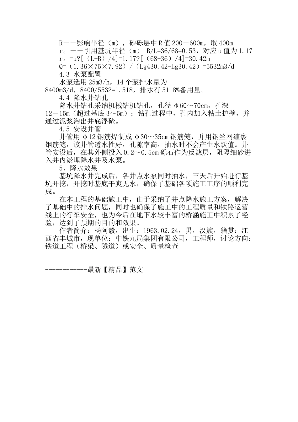 井点降水在铁路桥涵基础施工中的应用_第2页