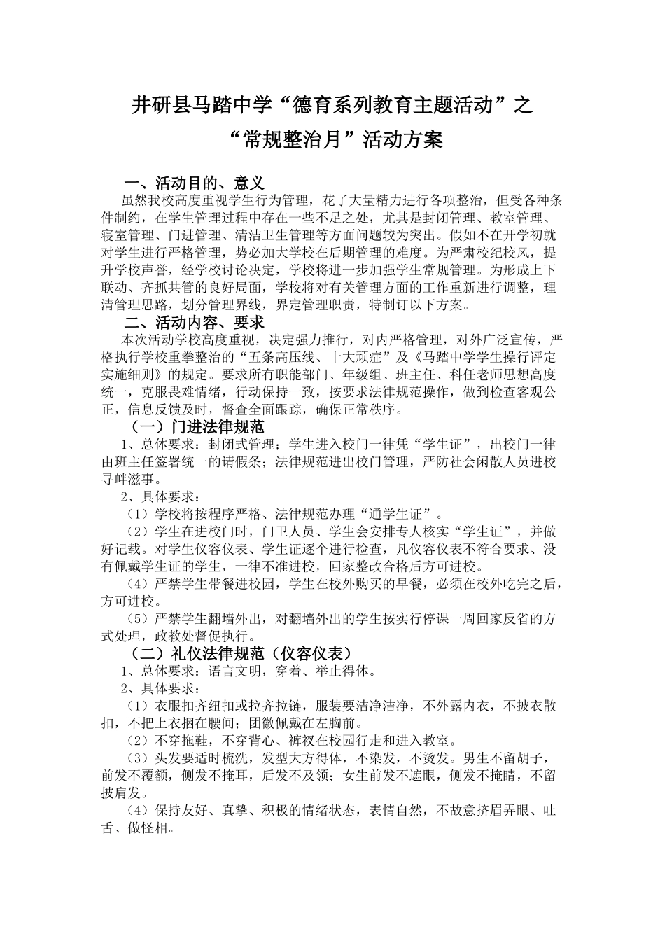 井研县马踏中学“常规整治月”活动方案_第2页