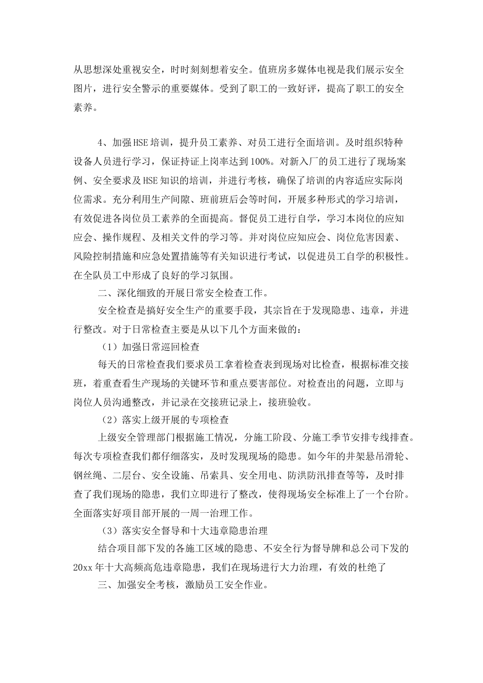 井队安全工作总结_第2页