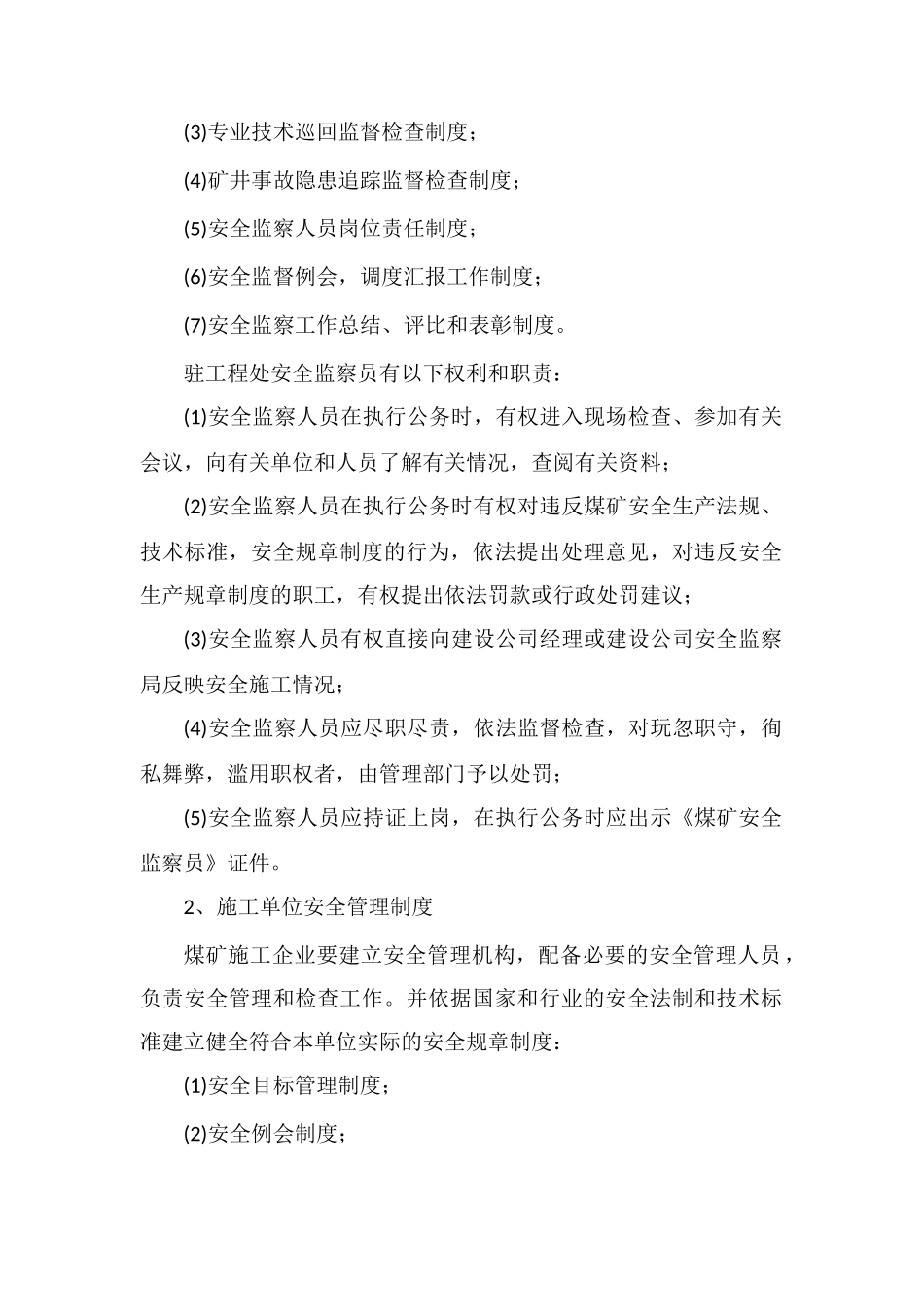 井筒施工安全技术措施_第2页